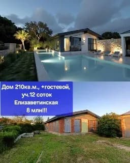 Продажа дома 210 кв.м в Краснодаре