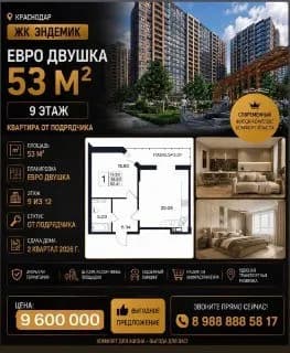 Евродвушка 53 м² в ЖК Эндемик