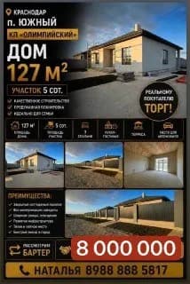 Продажа дома 127 м² в Краснодаре