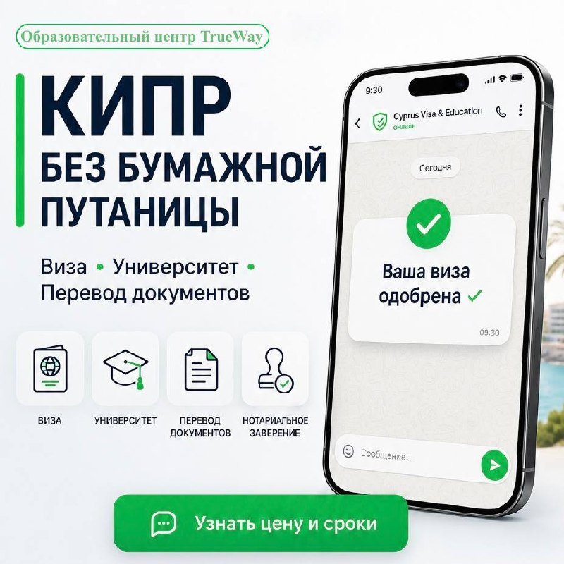 Визы и поступление в университеты Кипра