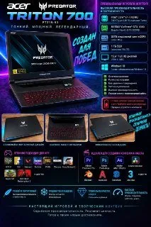 Игровой ноутбук Acer Predator Triton 700