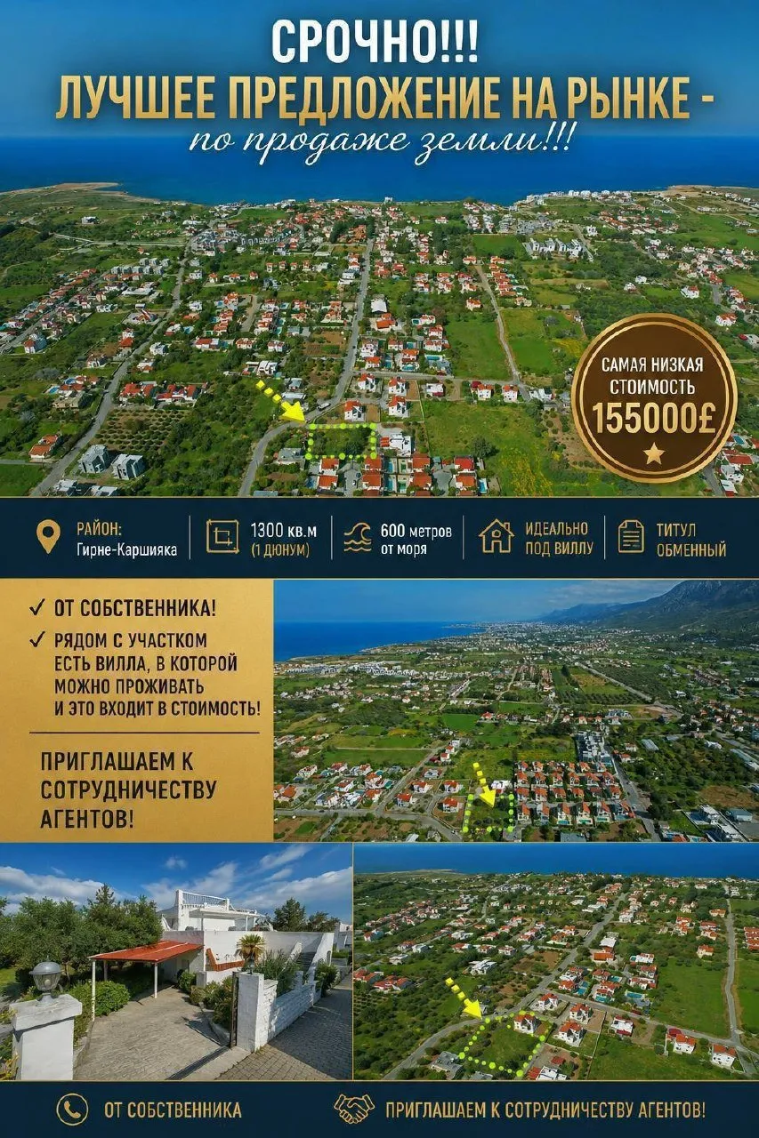 Участок 1300 м² в Каршияке
