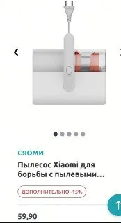 Антиклещевой пылесос
